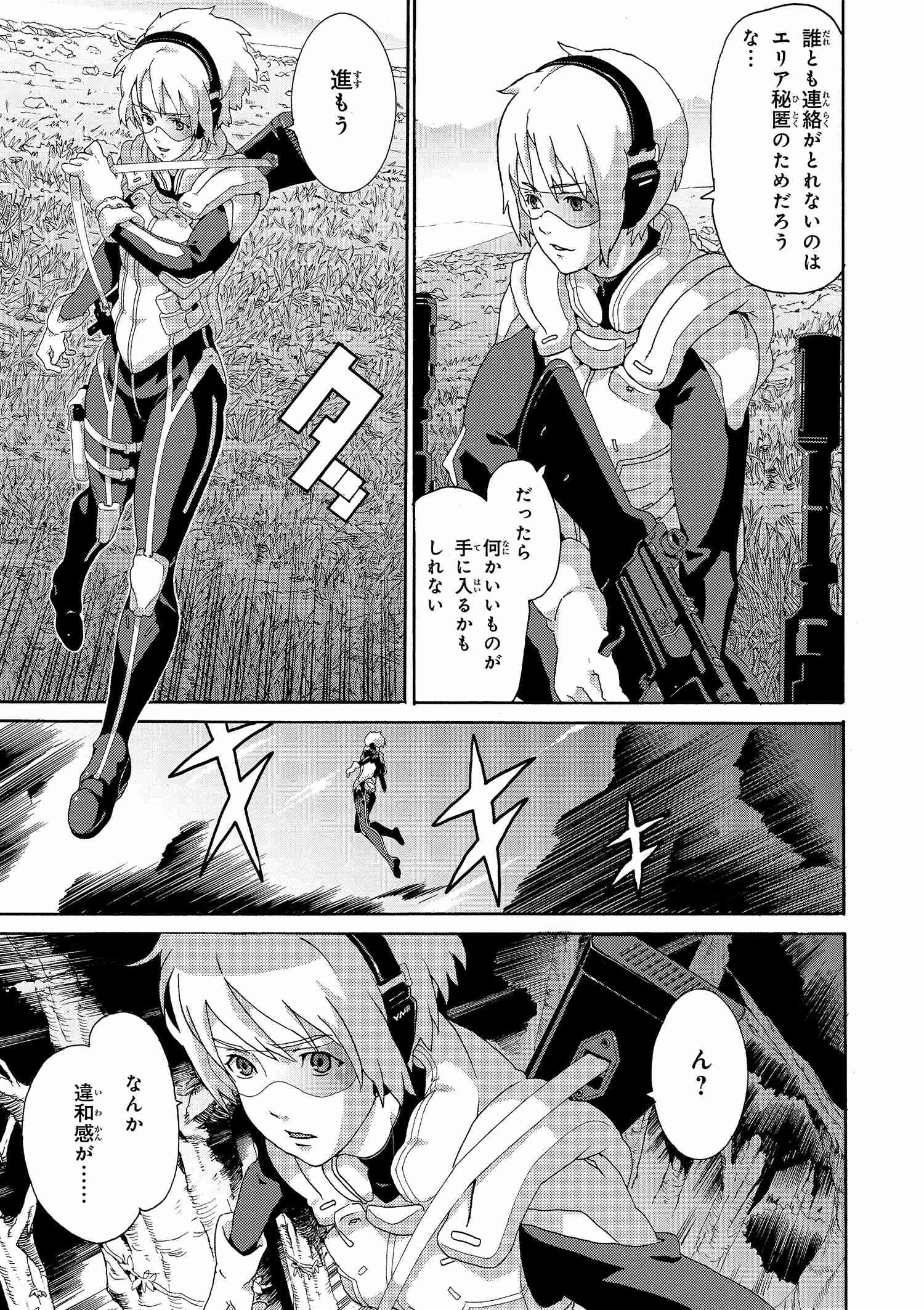 マヌケなFPSプレイヤーが異世界へ落ちた場合 第2話 - 3