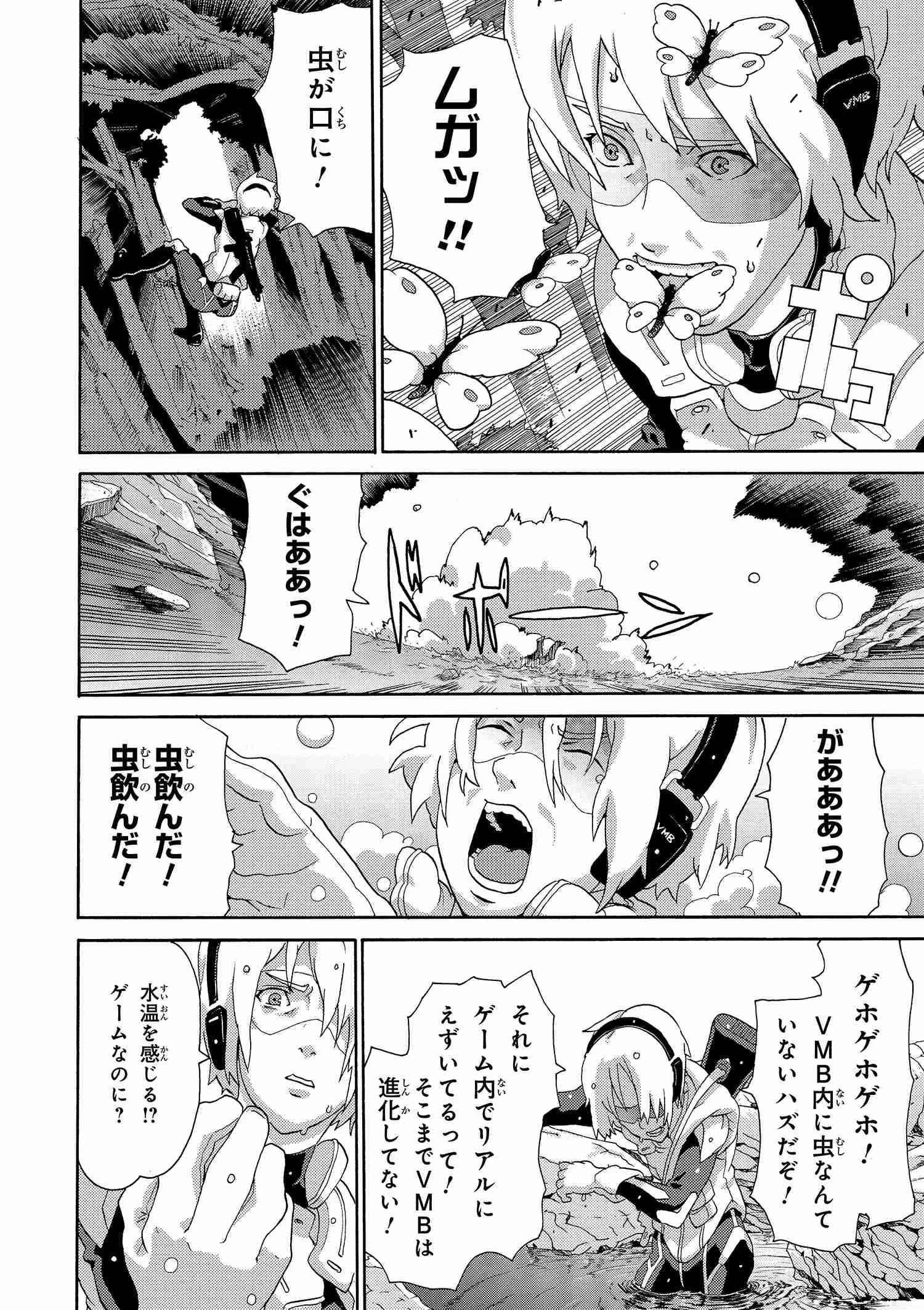 マヌケなFPSプレイヤーが異世界へ落ちた場合 第2話 - 4