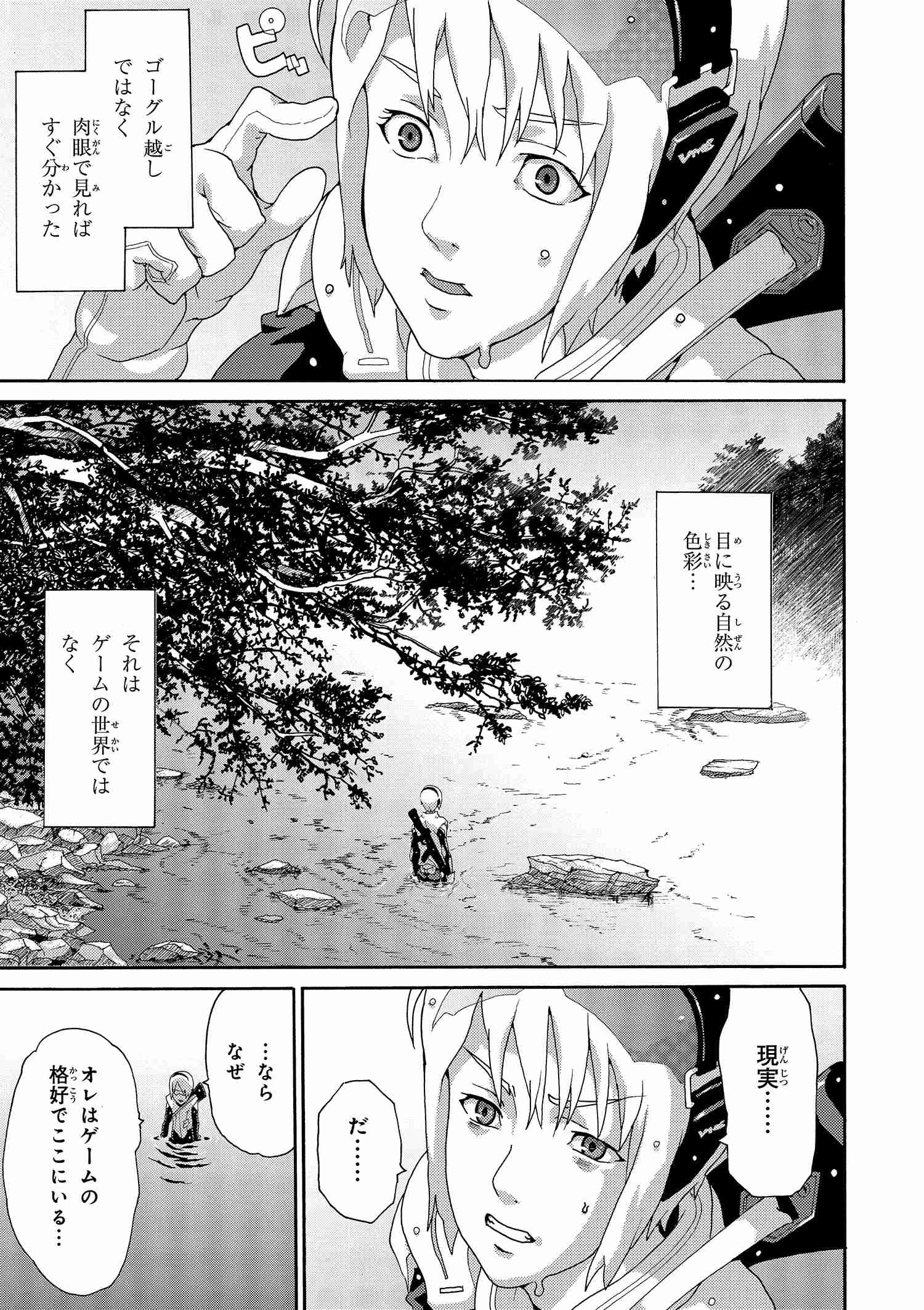 マヌケなFPSプレイヤーが異世界へ落ちた場合 第2話 - 5