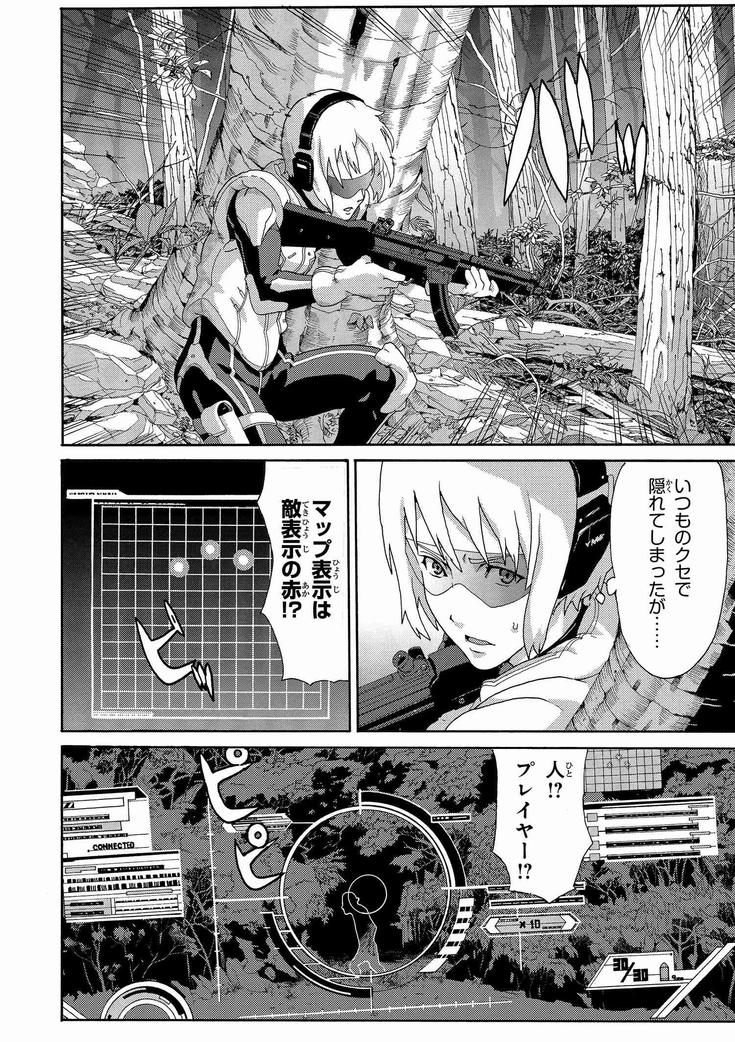 マヌケなFPSプレイヤーが異世界へ落ちた場合 第2話 - 8