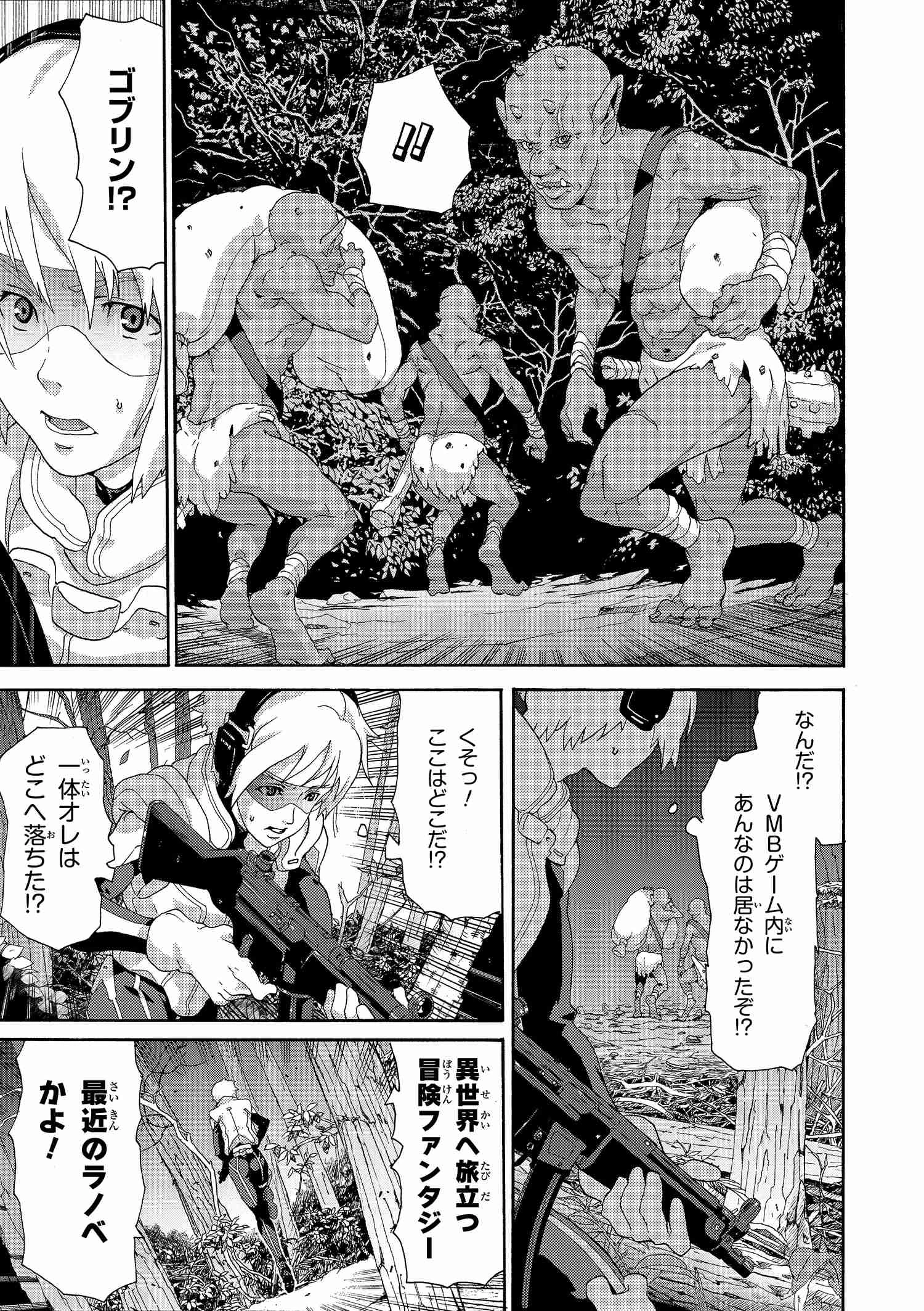 マヌケなFPSプレイヤーが異世界へ落ちた場合 第2話 - 9