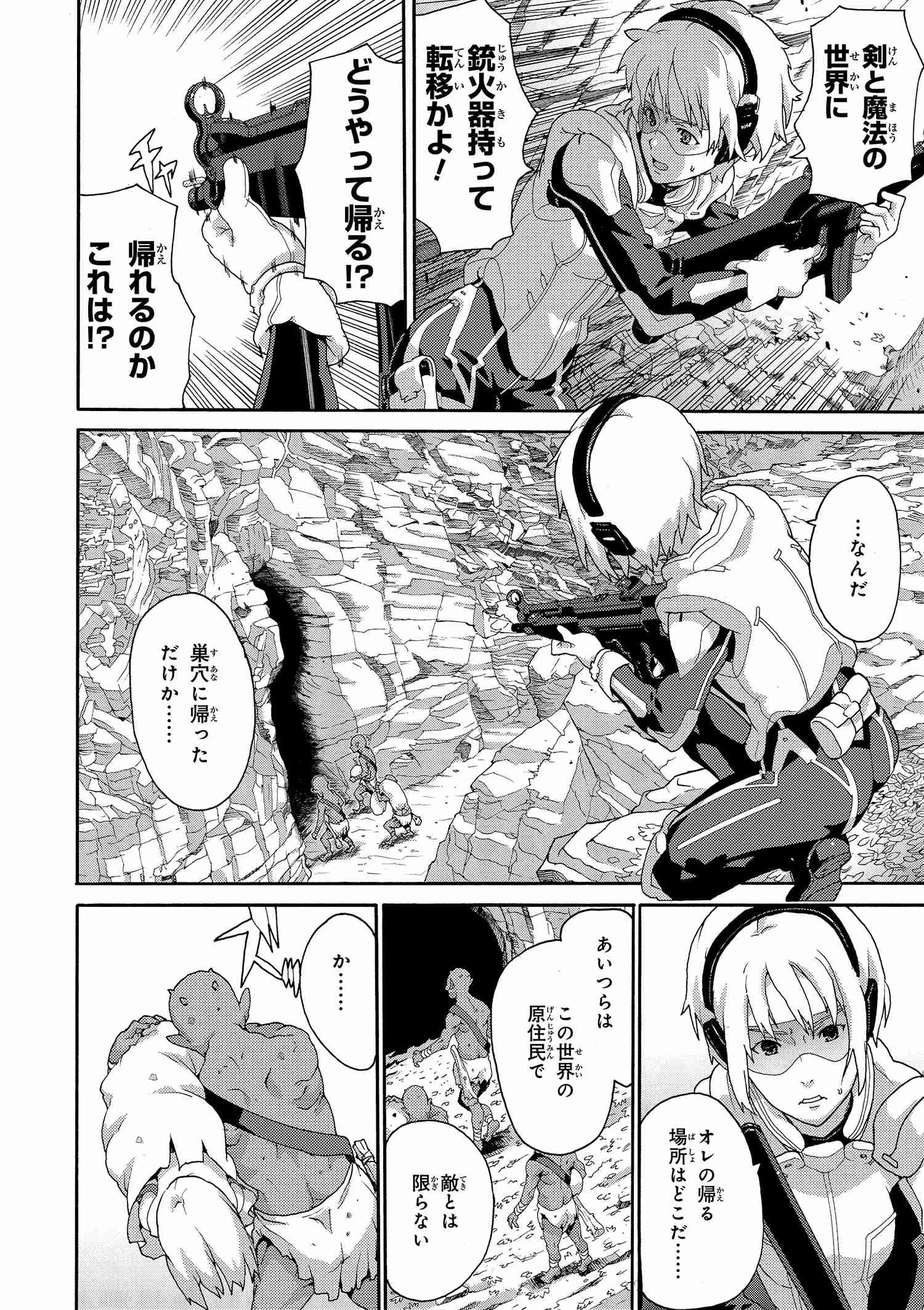 マヌケなFPSプレイヤーが異世界へ落ちた場合 第2話 - 10