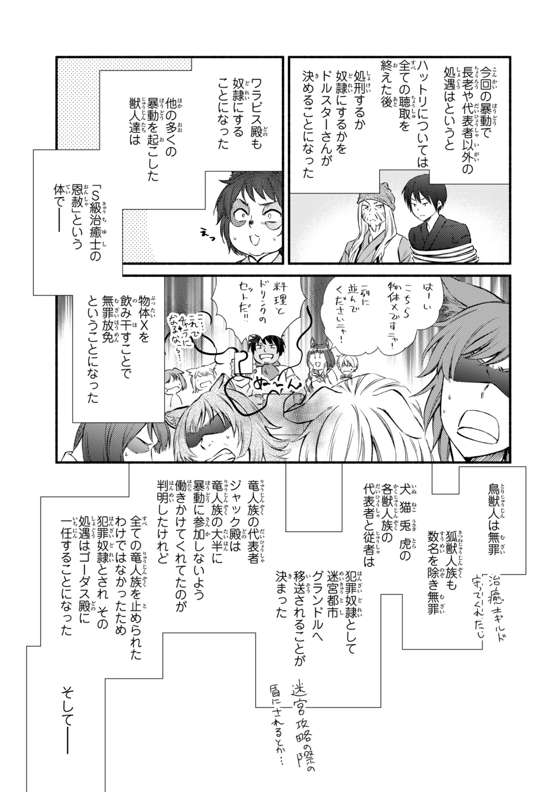 聖者無双 第84話 - 3