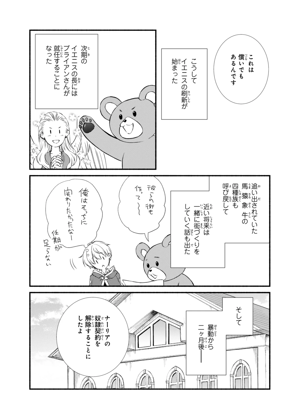 聖者無双 第84話 - 5