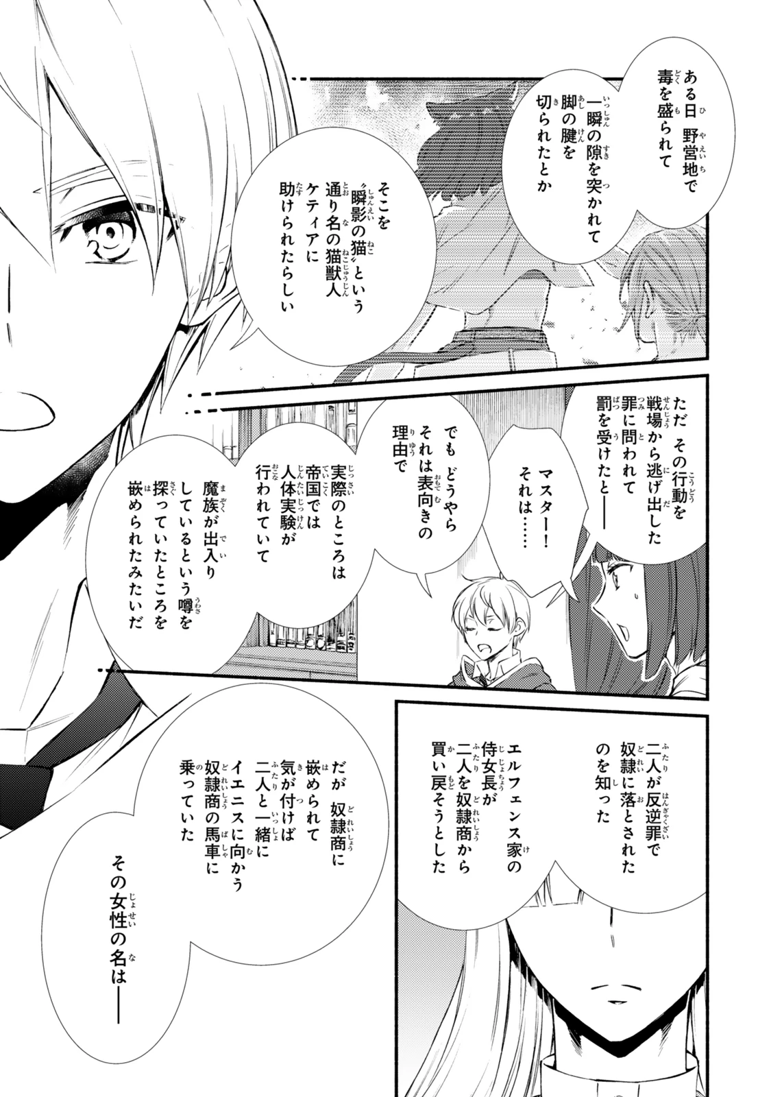 聖者無双 第84話 - 7