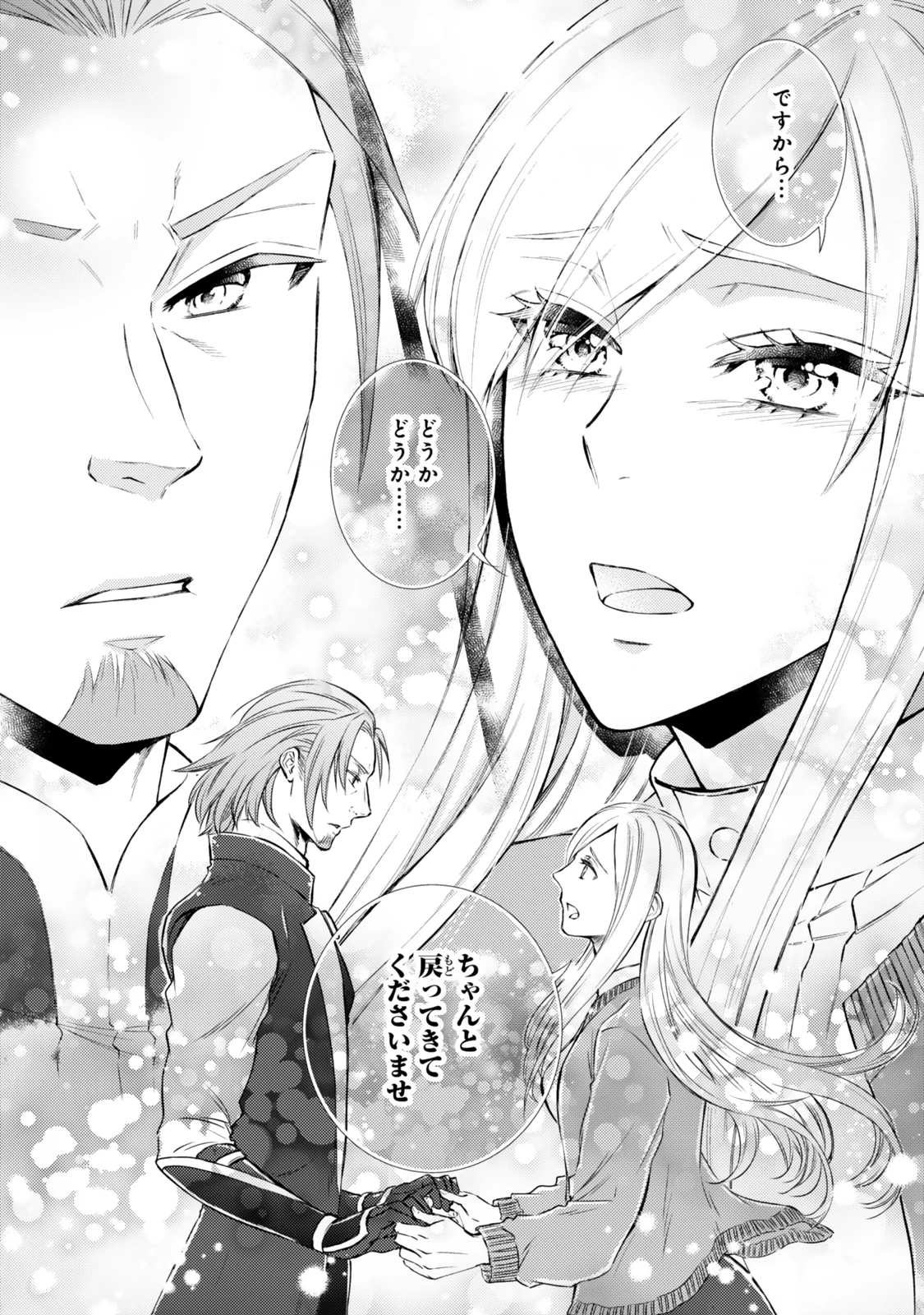 聖者無双 第84話 - 10