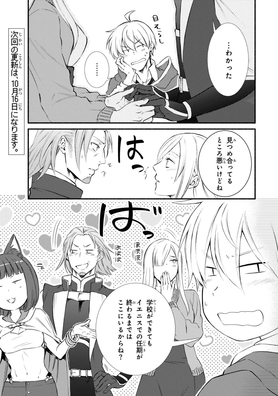 聖者無双 第84話 - 11