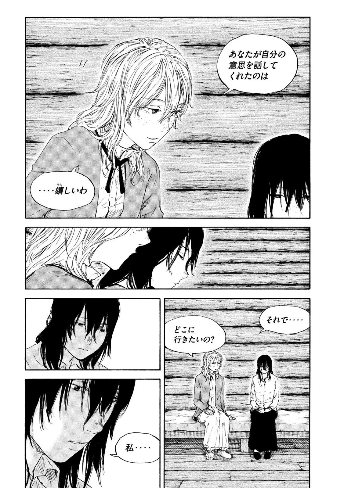 満州アヘンスクワッド 第186話 - 2