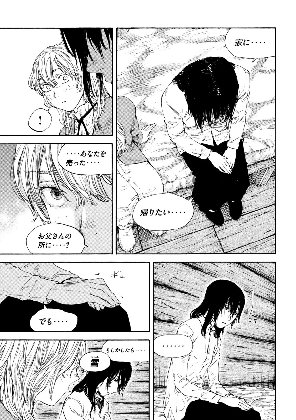 満州アヘンスクワッド 第186話 - 3