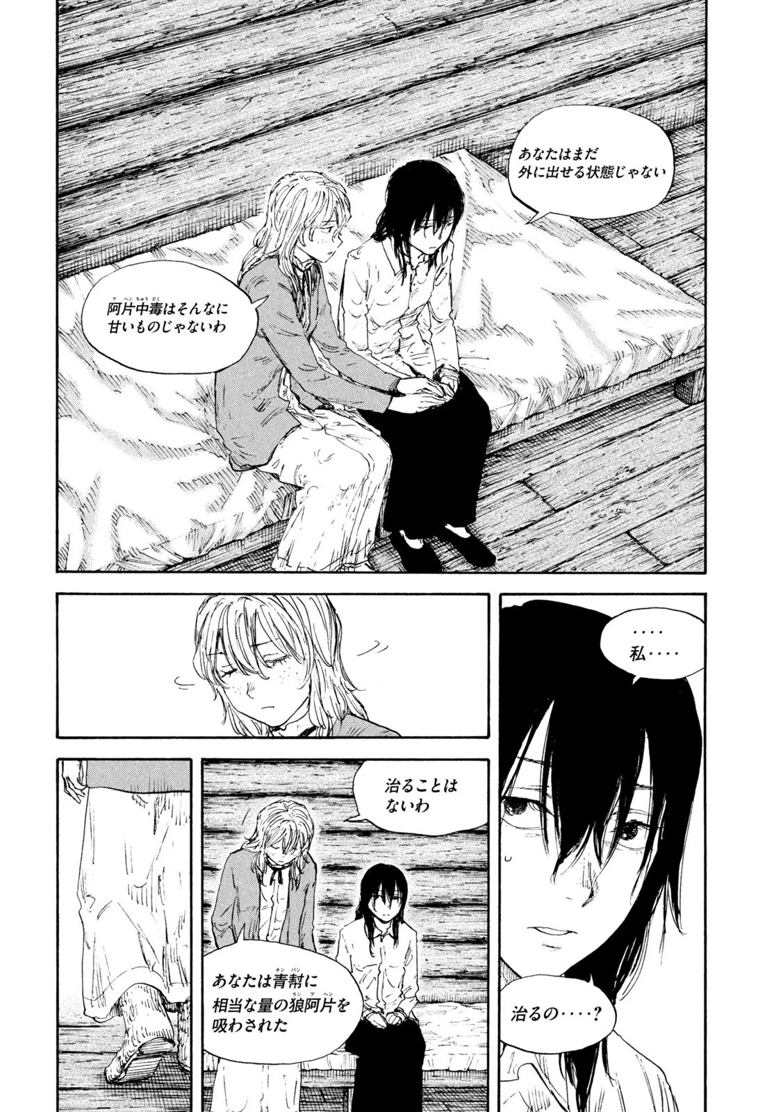 満州アヘンスクワッド 第186話 - 6