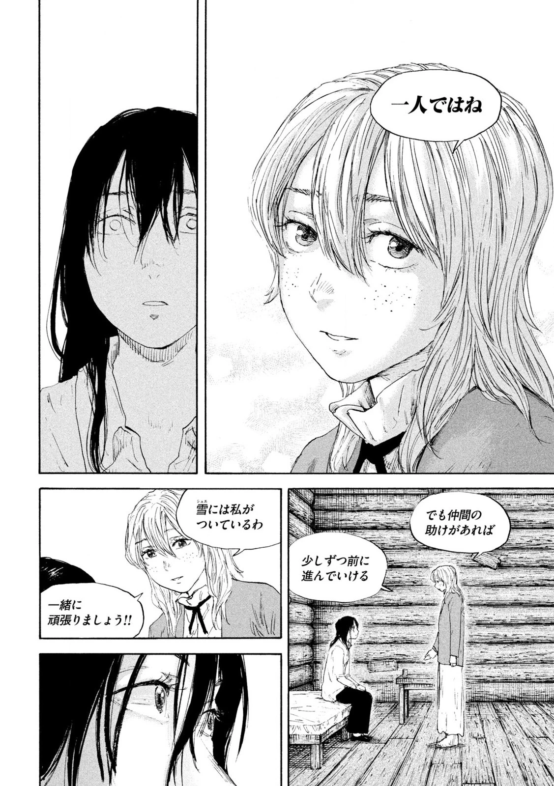 満州アヘンスクワッド 第186話 - 8