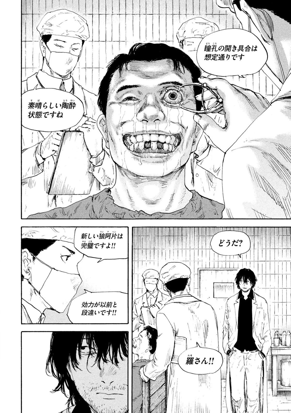 満州アヘンスクワッド 第186話 - 10