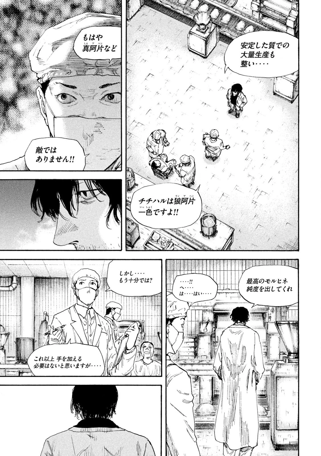 満州アヘンスクワッド 第186話 - 11