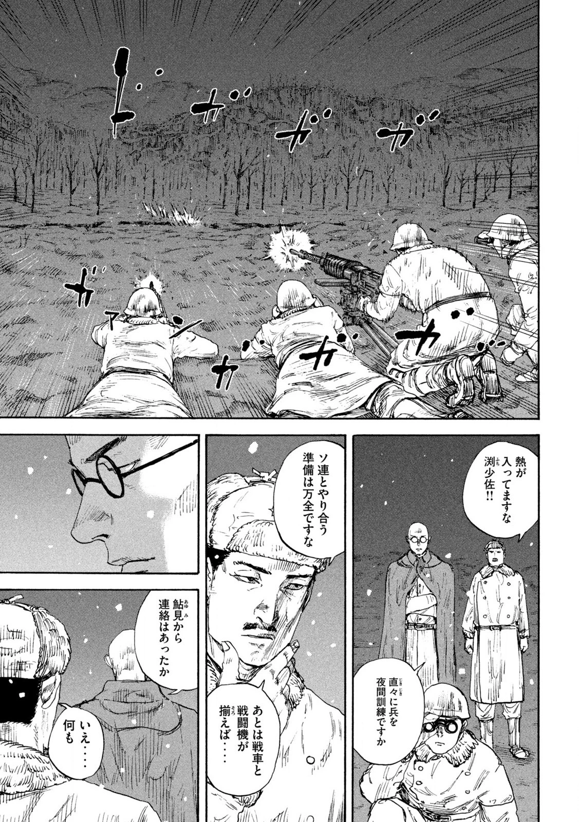 満州アヘンスクワッド 第186話 - 17