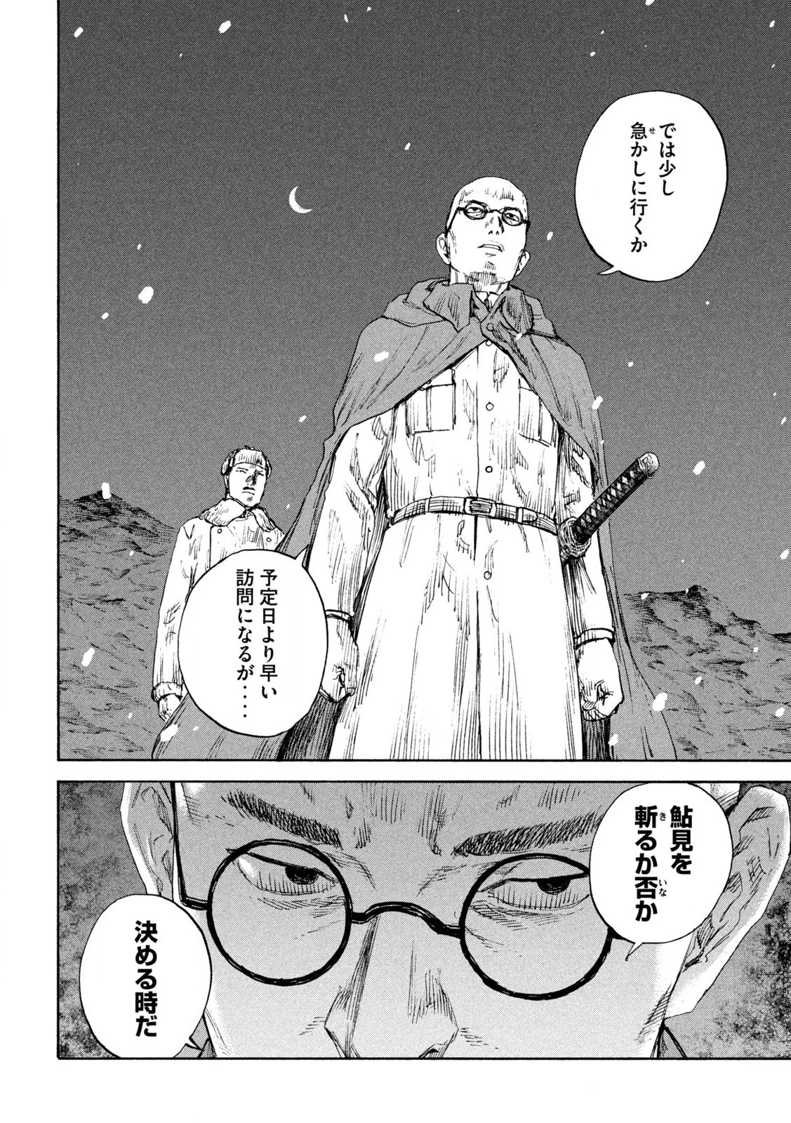 満州アヘンスクワッド 第186話 - 18