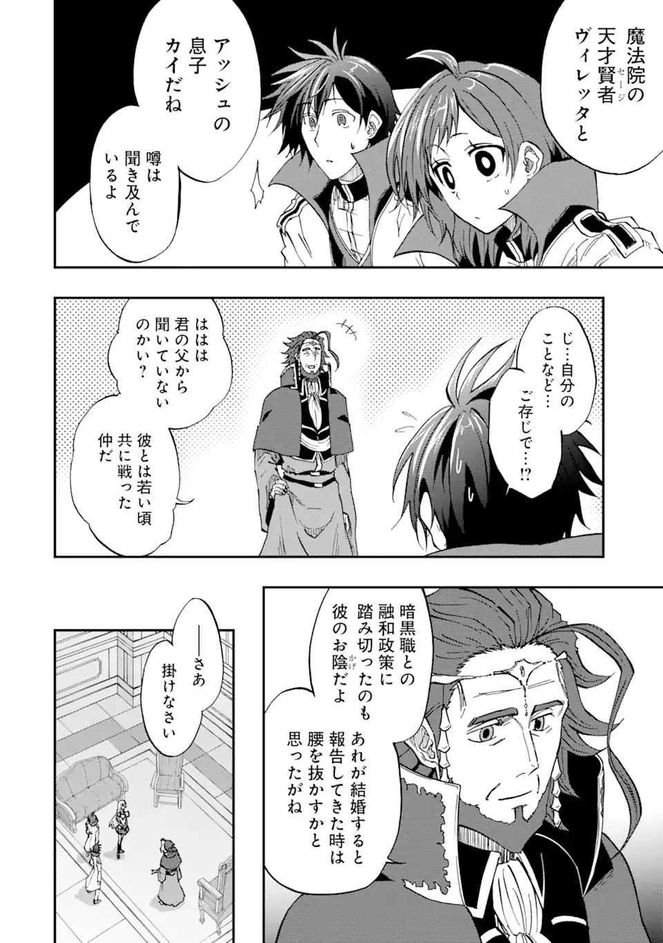暗黒騎士の俺ですが最強の聖騎士をめざします 第53話 - 2