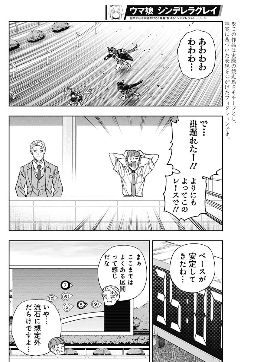 ウマ娘シンデレラグレイ 第166話 - 2