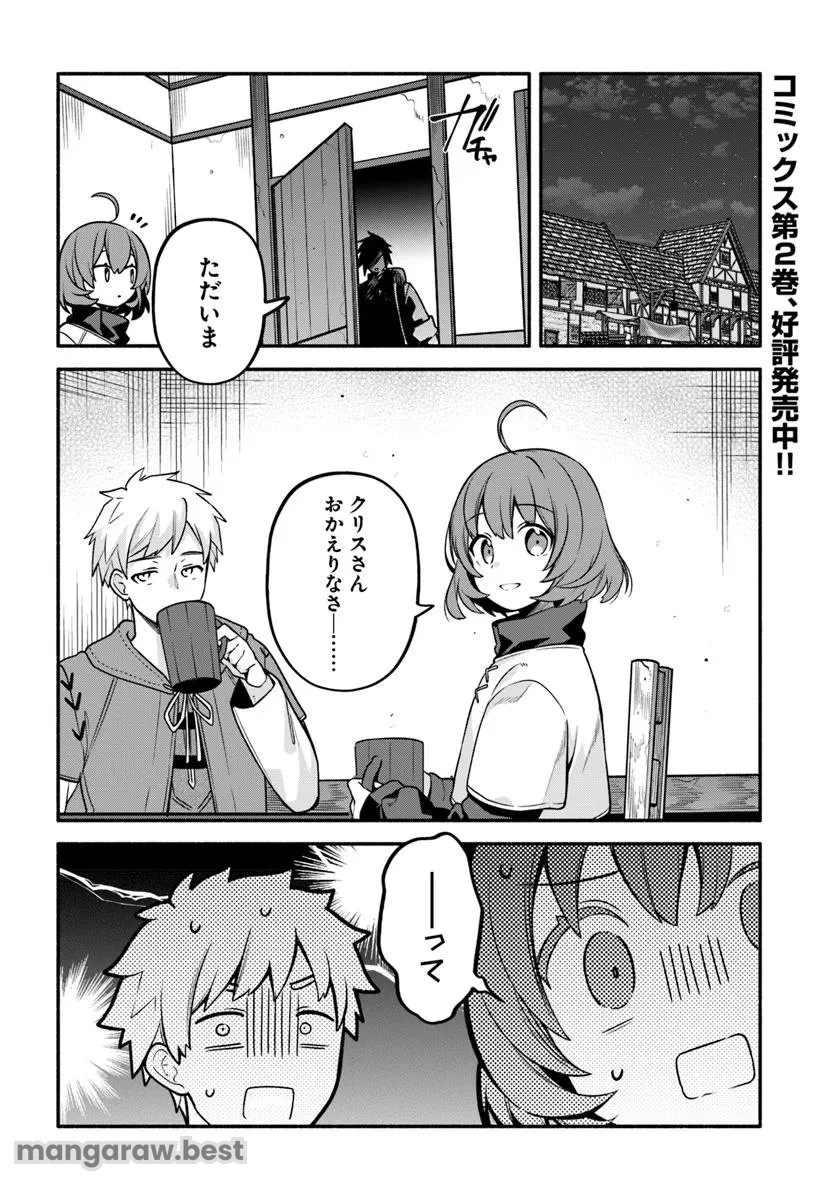 追放された名家の長男 ～馬鹿にされたハズレスキルで最強へと昇り詰める～ 第12話 - 2