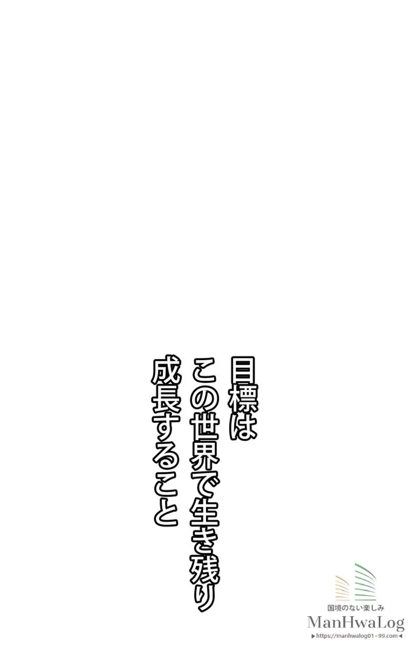 異世界剣王生存記 第1話 - 4