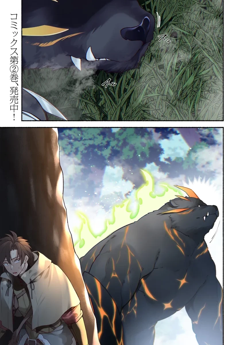 追放された名家の長男 ～馬鹿にされたハズレスキルで最強へと昇り詰める～ 第11話 - 1