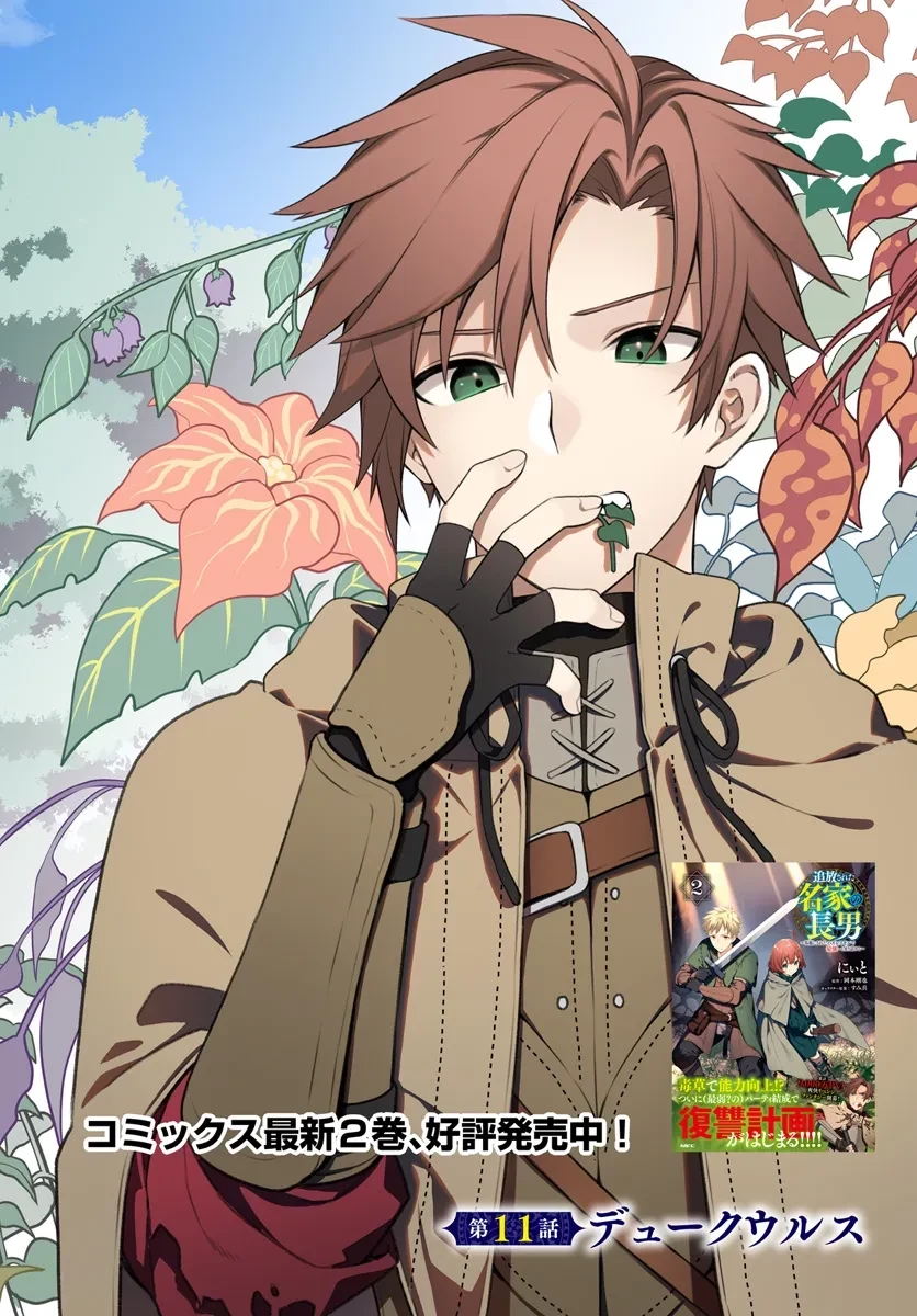 追放された名家の長男 ～馬鹿にされたハズレスキルで最強へと昇り詰める～ 第11話 - 2