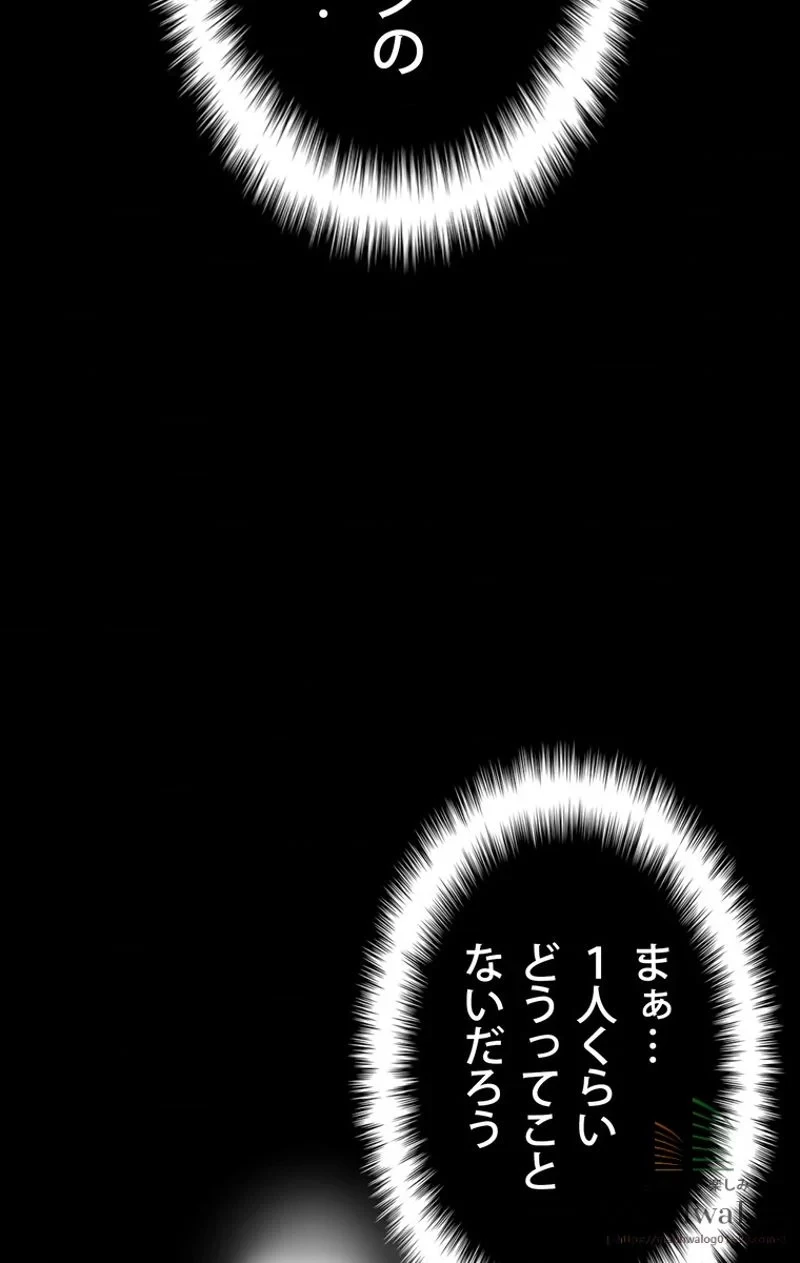 異世界剣王生存記 第1話 - 67