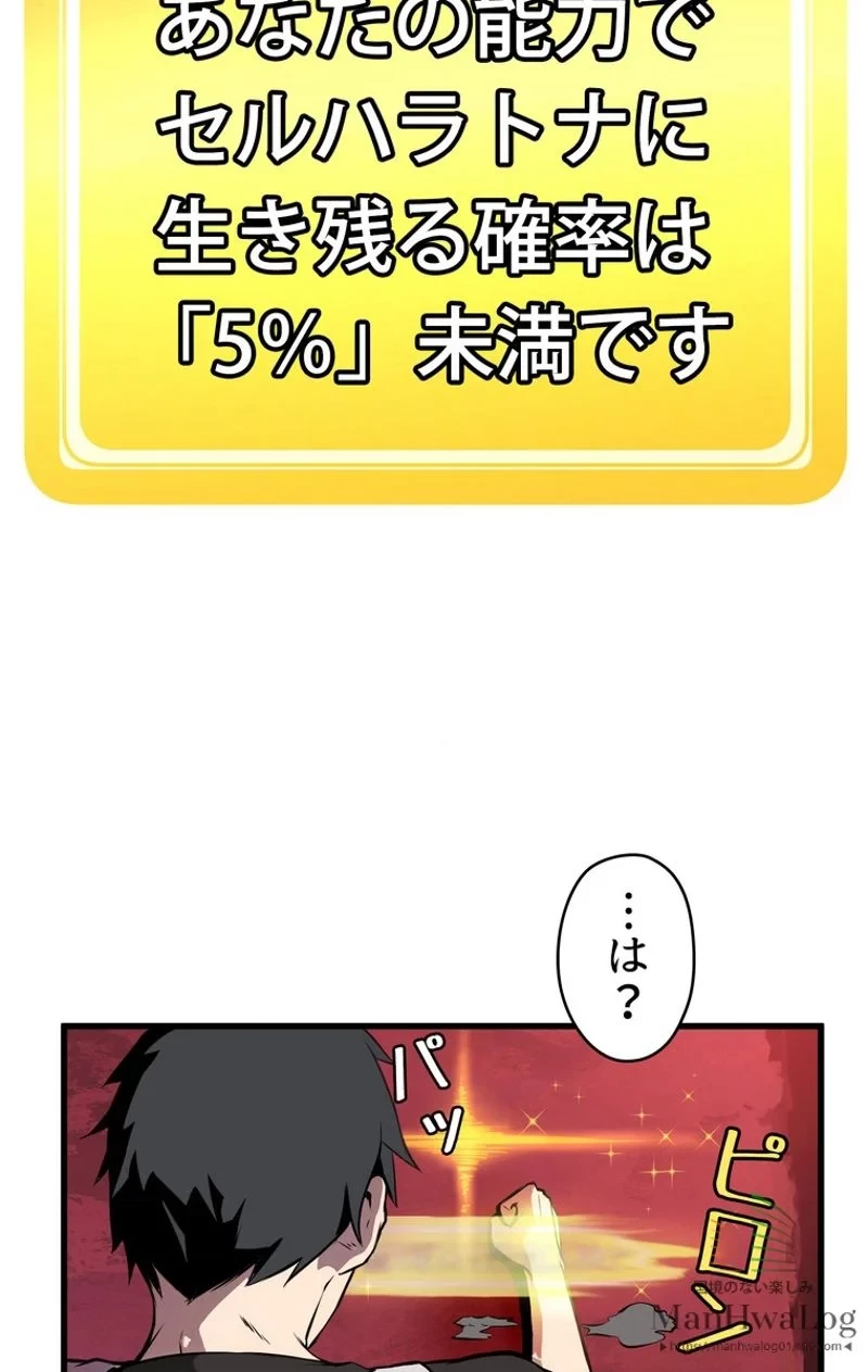 異世界剣王生存記 第1話 - 91
