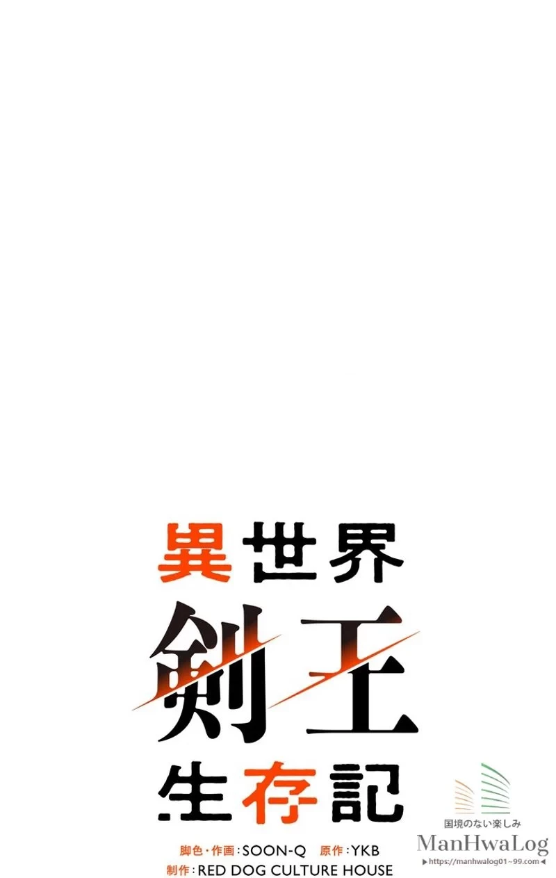 異世界剣王生存記 第1話 - 96