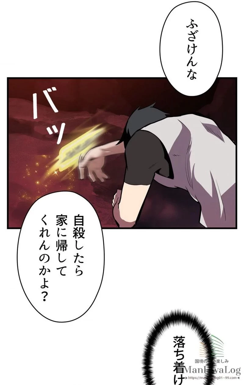 異世界剣王生存記 第1話 - 102