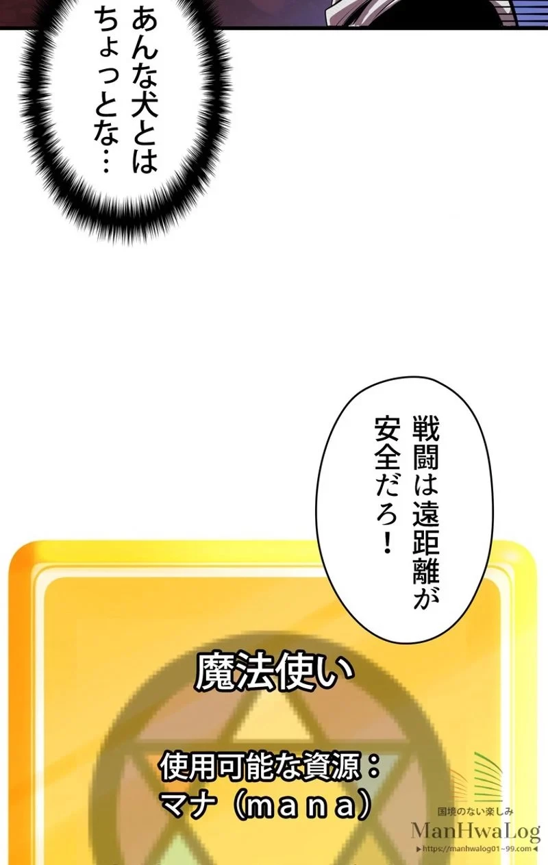 異世界剣王生存記 第1話 - 112