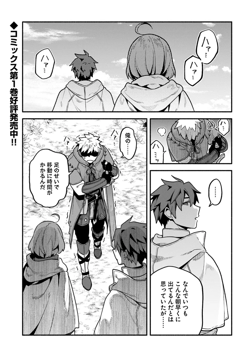 追放された名家の長男 ～馬鹿にされたハズレスキルで最強へと昇り詰める～ 第9話 - 1