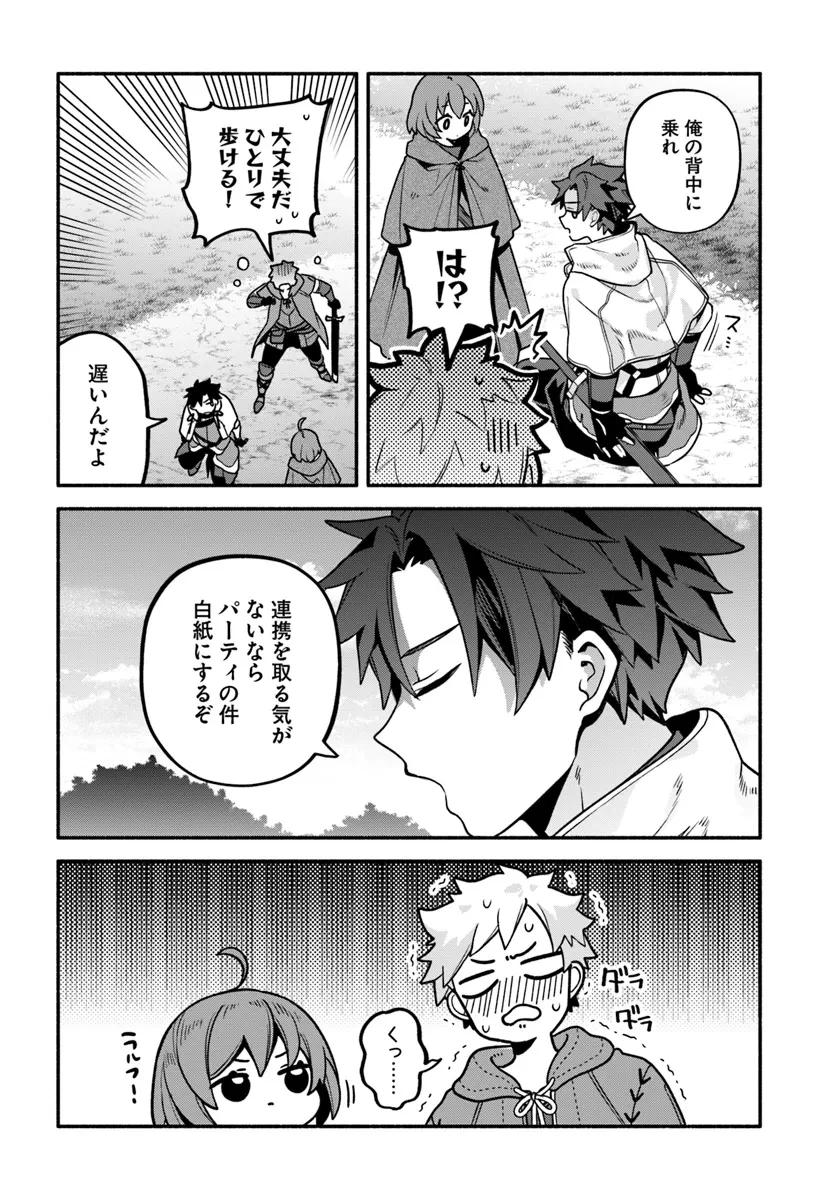 追放された名家の長男 ～馬鹿にされたハズレスキルで最強へと昇り詰める～ 第9話 - 2