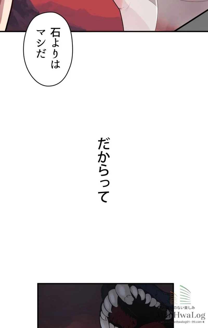 異世界剣王生存記 第1話 - 134