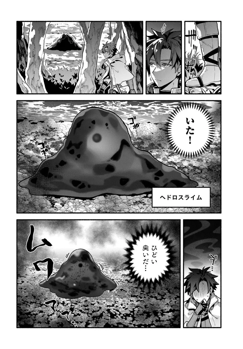 追放された名家の長男 ～馬鹿にされたハズレスキルで最強へと昇り詰める～ 第8話 - 2