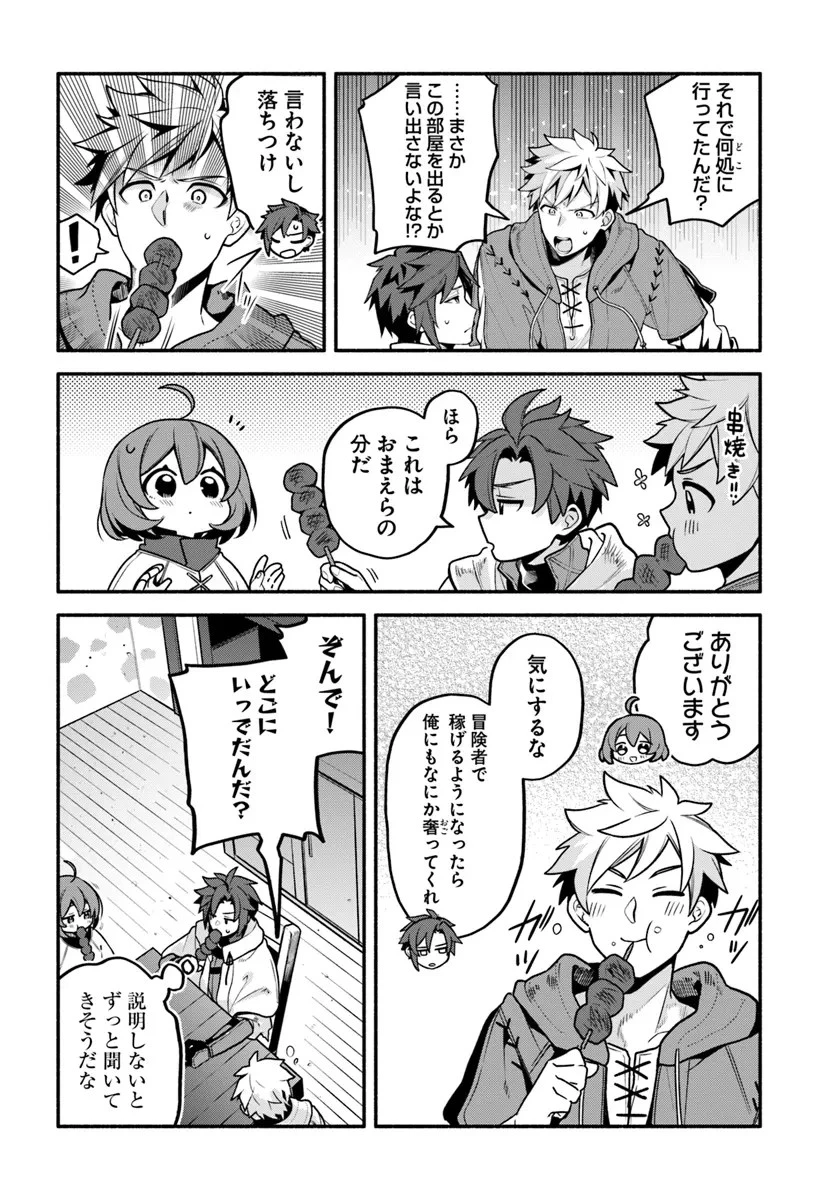 追放された名家の長男 ～馬鹿にされたハズレスキルで最強へと昇り詰める～ 第7話 - 2