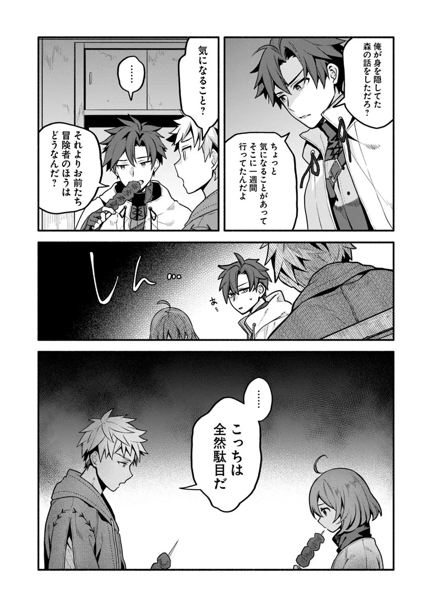 追放された名家の長男 ～馬鹿にされたハズレスキルで最強へと昇り詰める～ 第7話 - 3