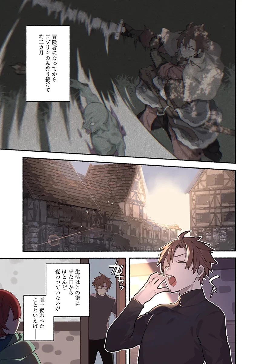 追放された名家の長男 ～馬鹿にされたハズレスキルで最強へと昇り詰める～ 第6話 - 1