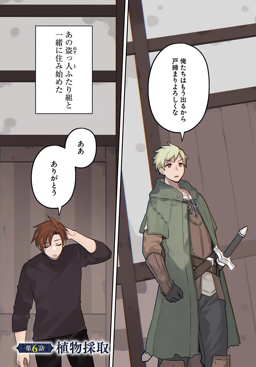 追放された名家の長男 ～馬鹿にされたハズレスキルで最強へと昇り詰める～ 第6話 - 3