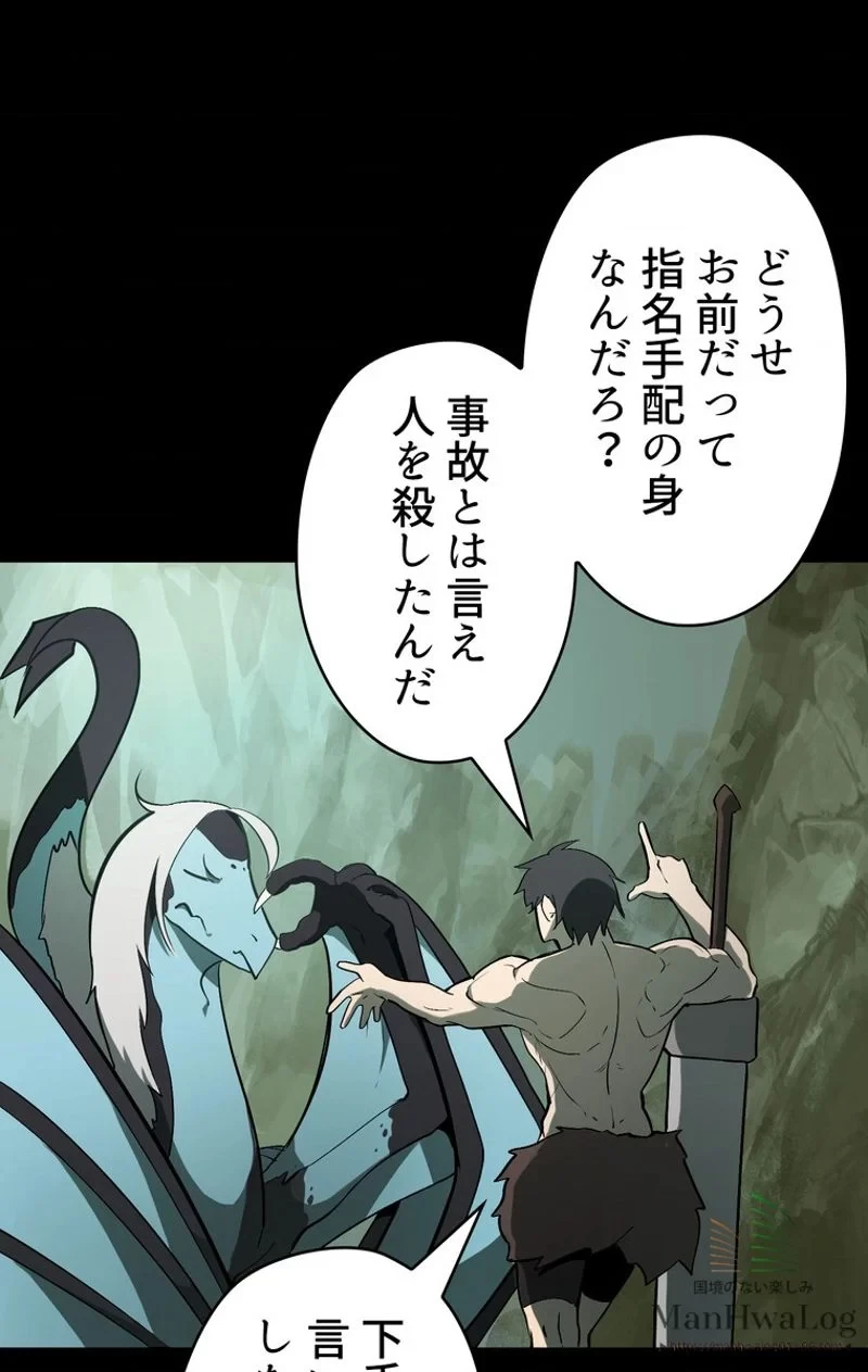 異世界剣王生存記 第5話 - 4