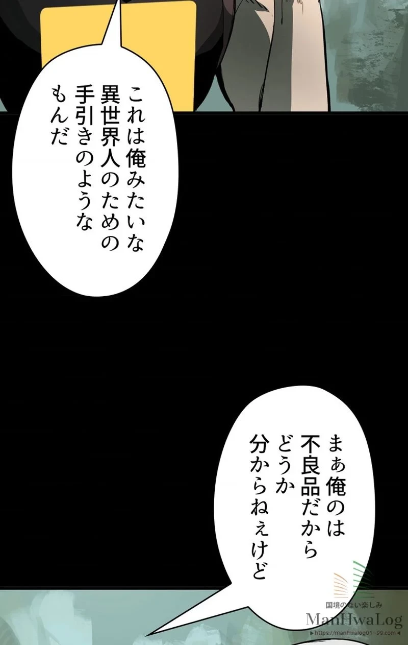 異世界剣王生存記 第5話 - 23