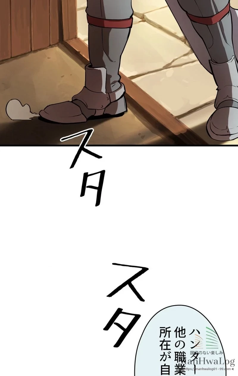 異世界剣王生存記 第5話 - 26