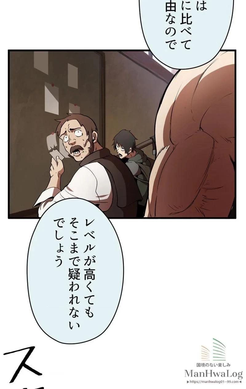 異世界剣王生存記 第5話 - 27