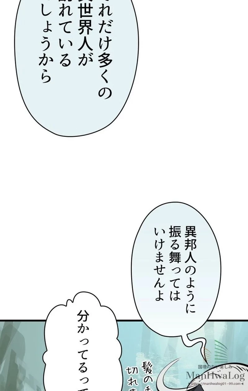 異世界剣王生存記 第5話 - 29