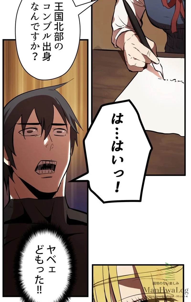 異世界剣王生存記 第5話 - 32