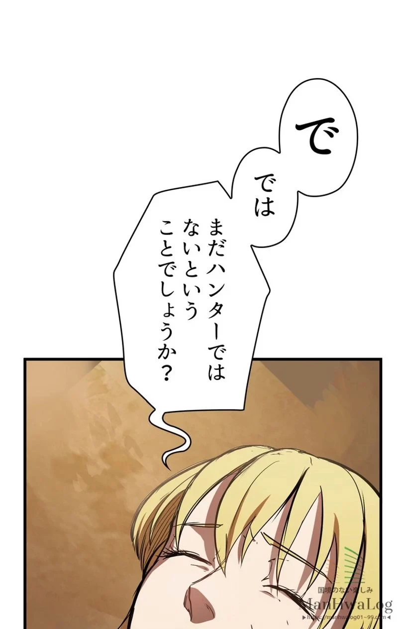 異世界剣王生存記 第5話 - 40