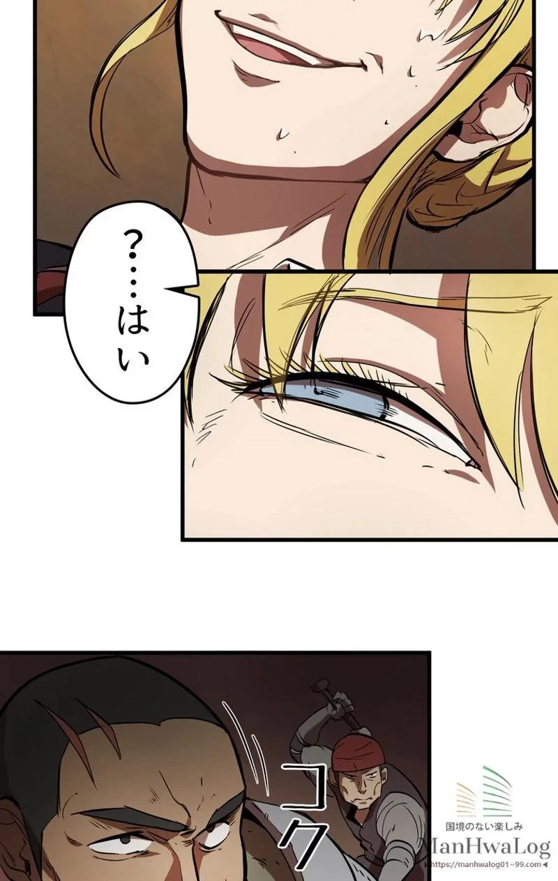 異世界剣王生存記 第5話 - 41