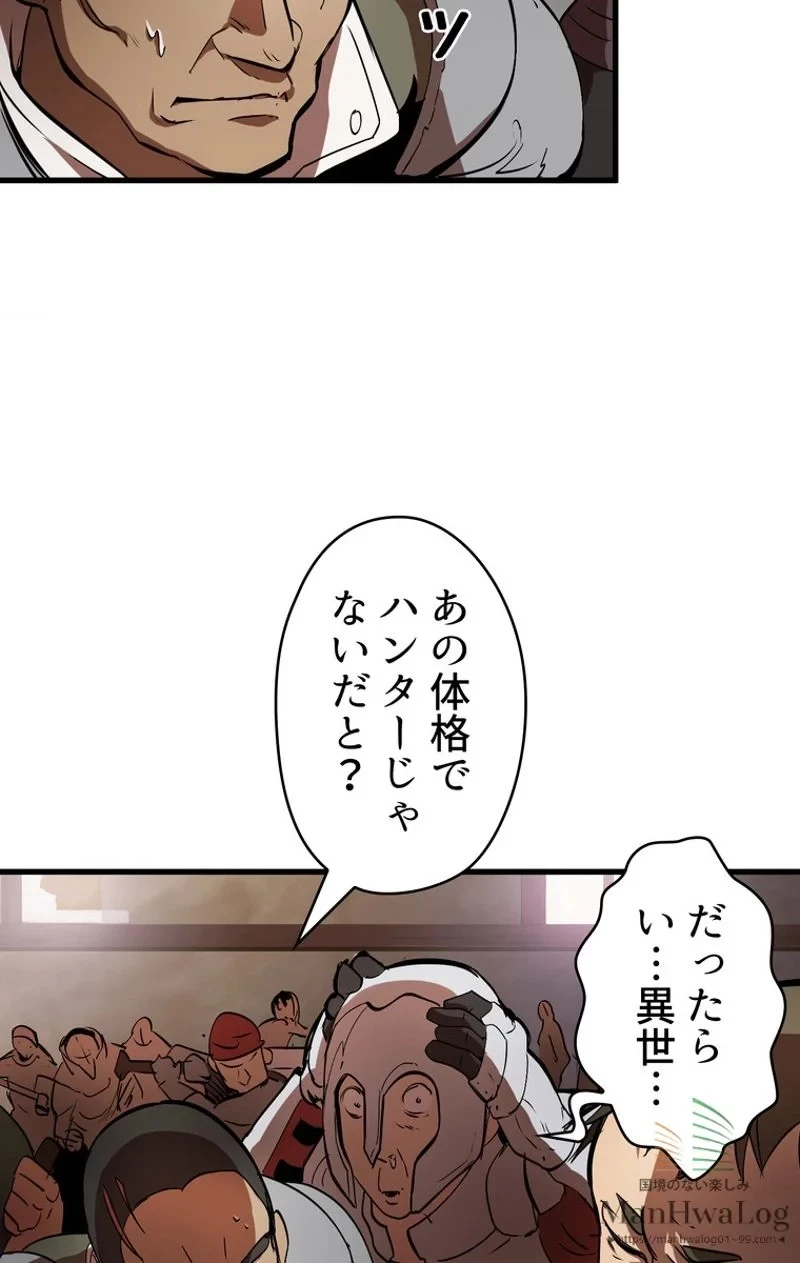 異世界剣王生存記 第5話 - 42