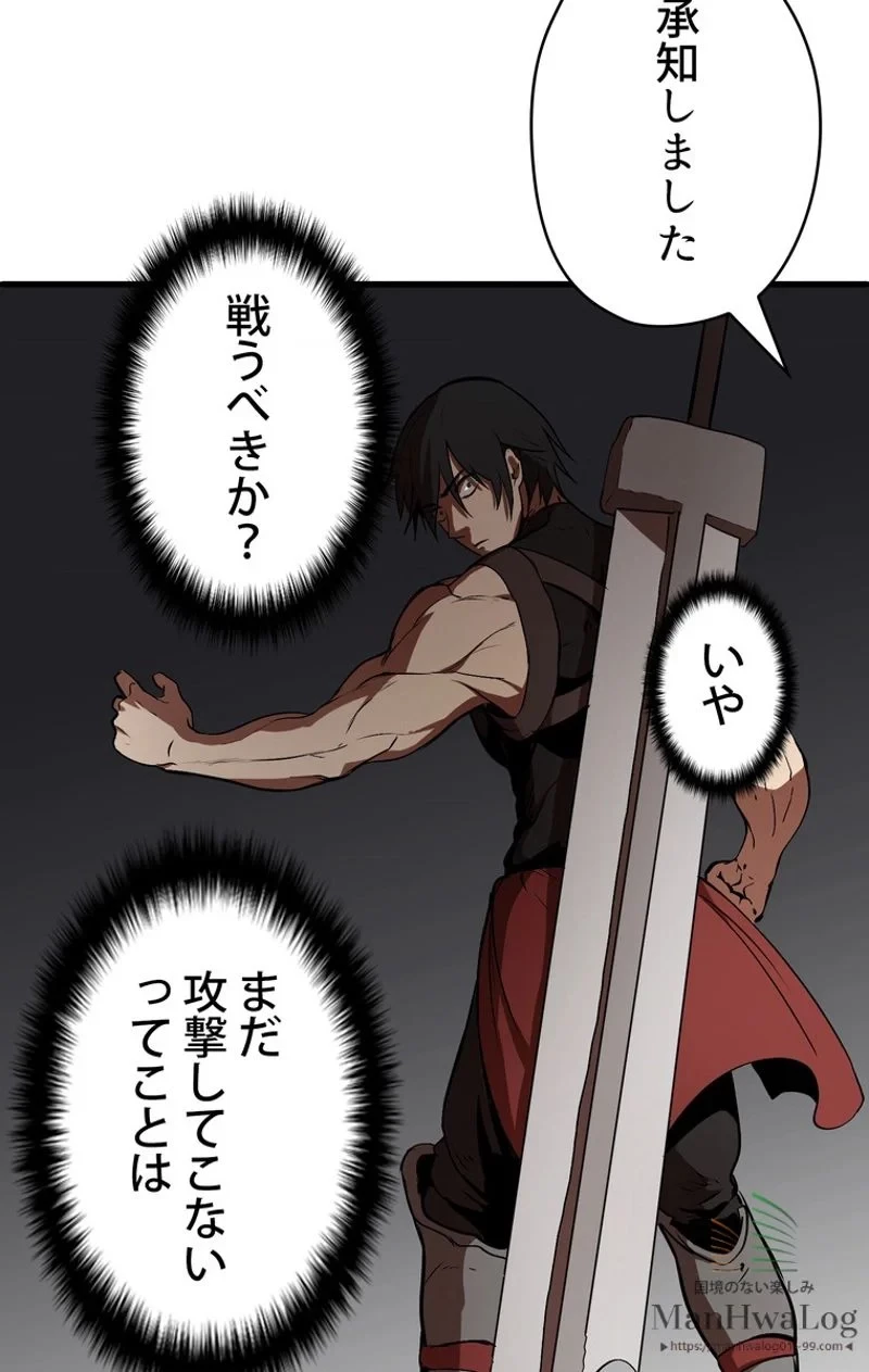 異世界剣王生存記 第5話 - 46