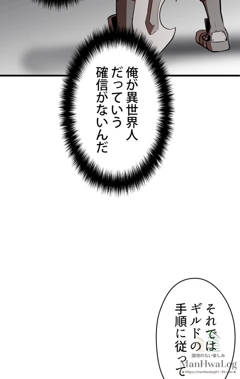 異世界剣王生存記 第5話 - 47