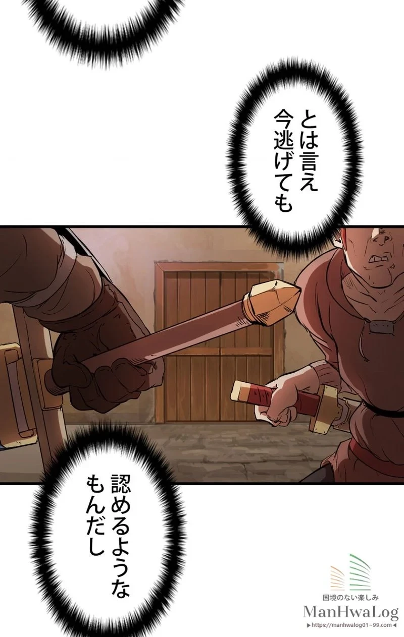 異世界剣王生存記 第5話 - 51